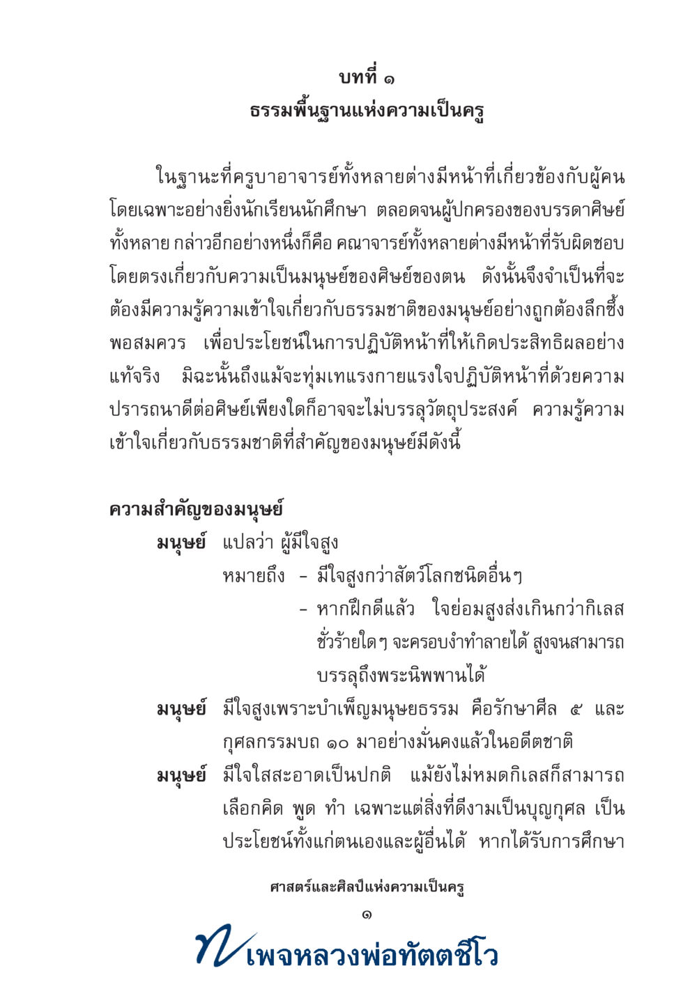 null ศาสตร์และศิลป์แห่งความเป็นครู หน้า 15