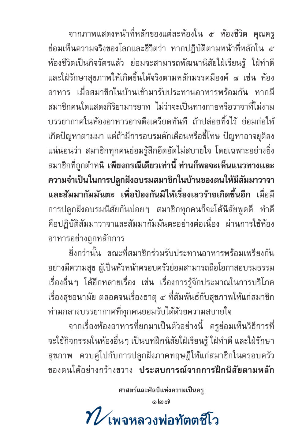 null ศาสตร์และศิลป์แห่งความเป็นครู หน้า 141