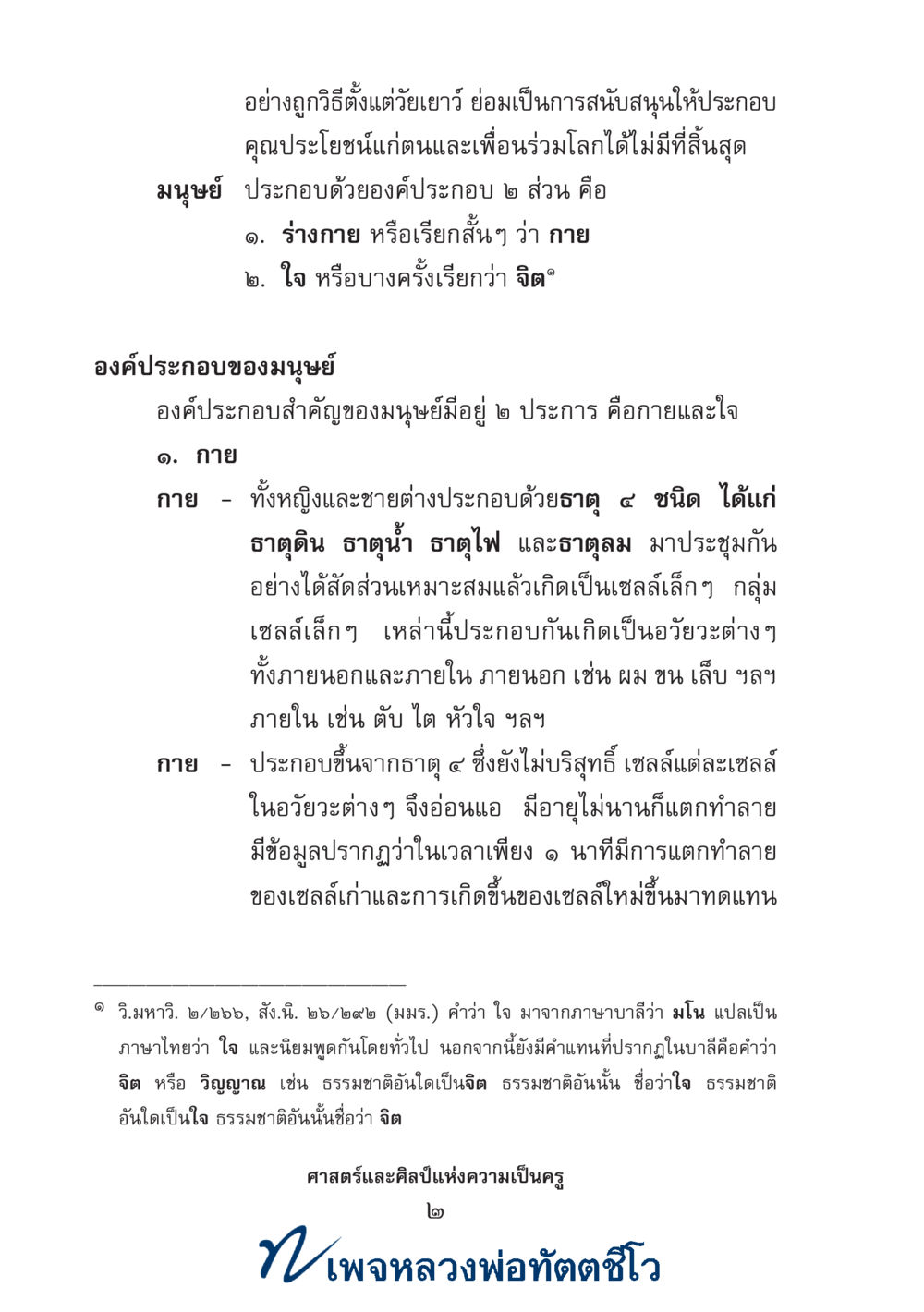null ศาสตร์และศิลป์แห่งความเป็นครู หน้า 16