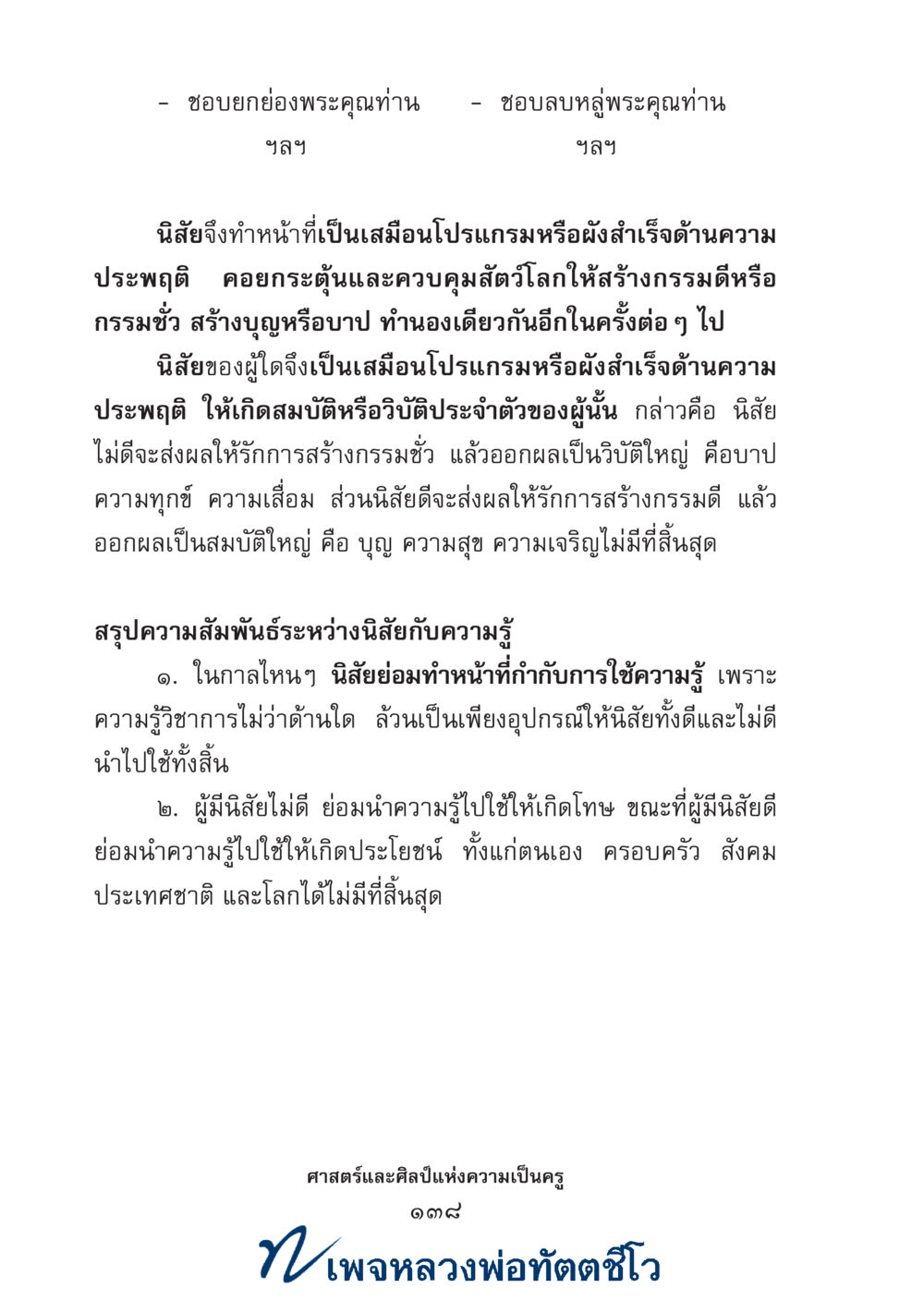 null ศาสตร์และศิลป์แห่งความเป็นครู หน้า 152