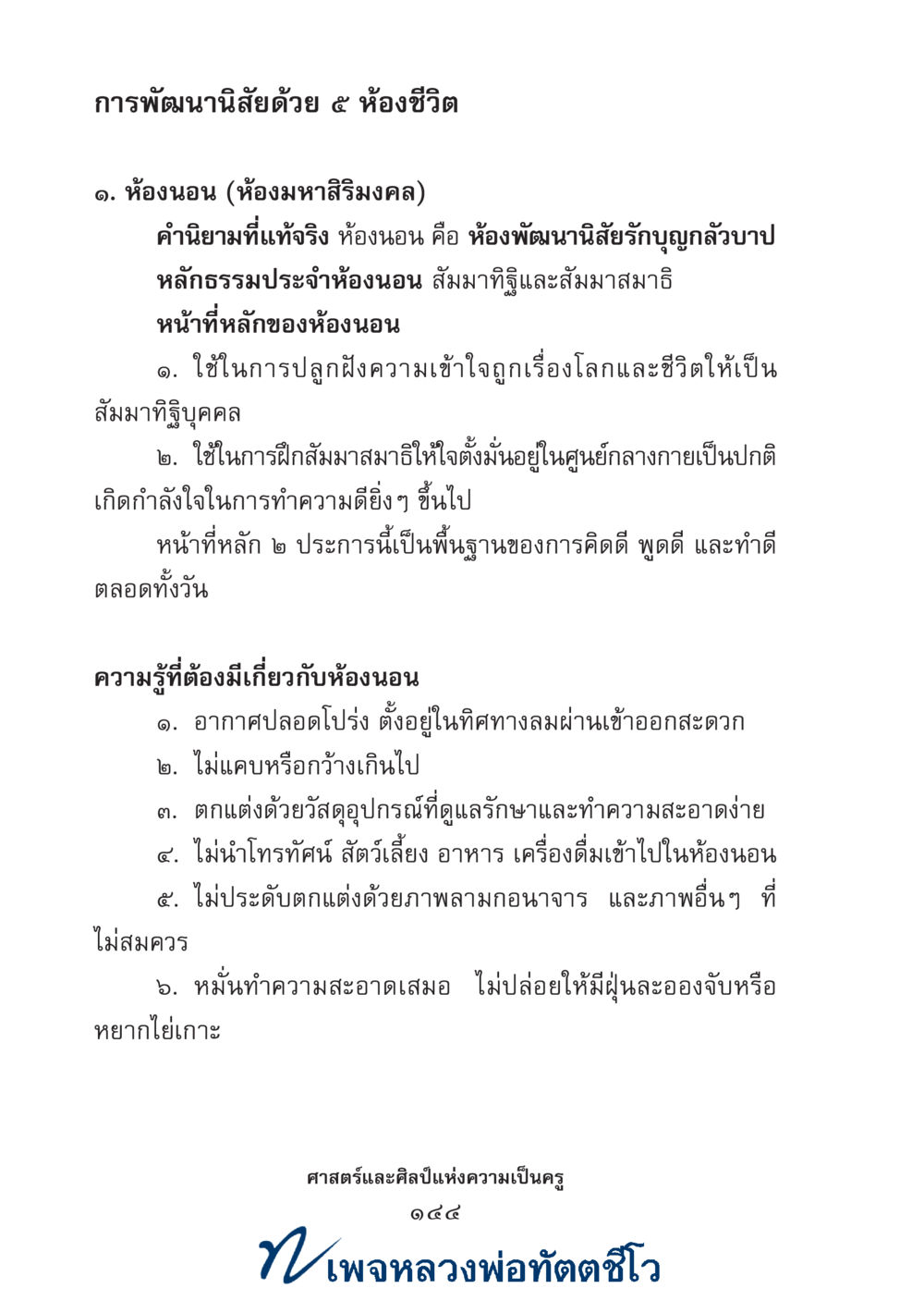 null ศาสตร์และศิลป์แห่งความเป็นครู หน้า 158