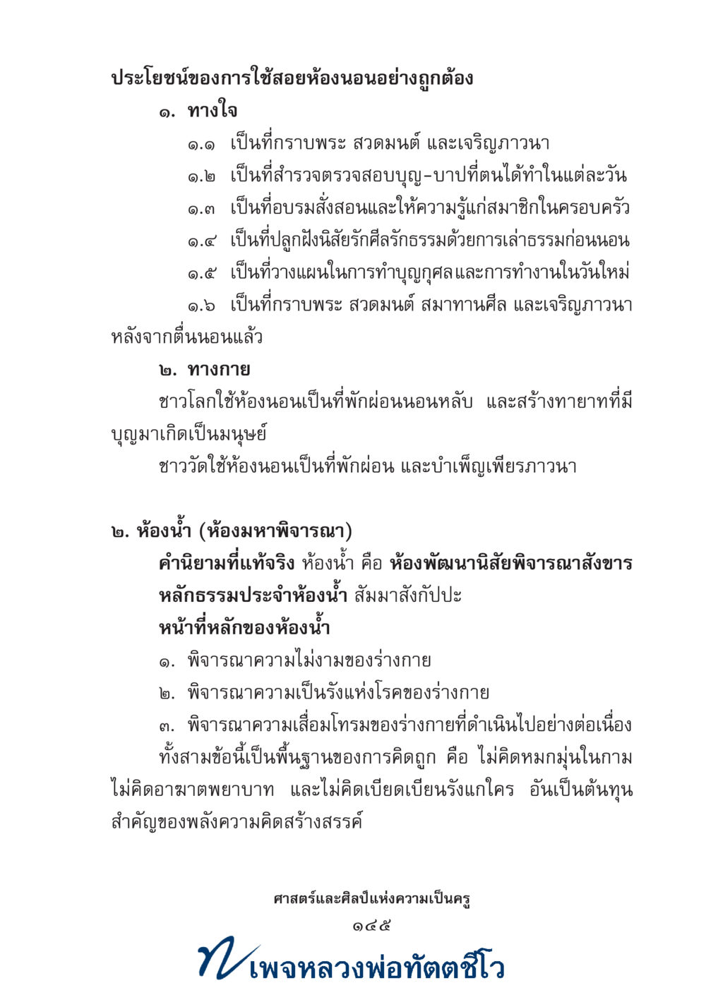 null ศาสตร์และศิลป์แห่งความเป็นครู หน้า 159