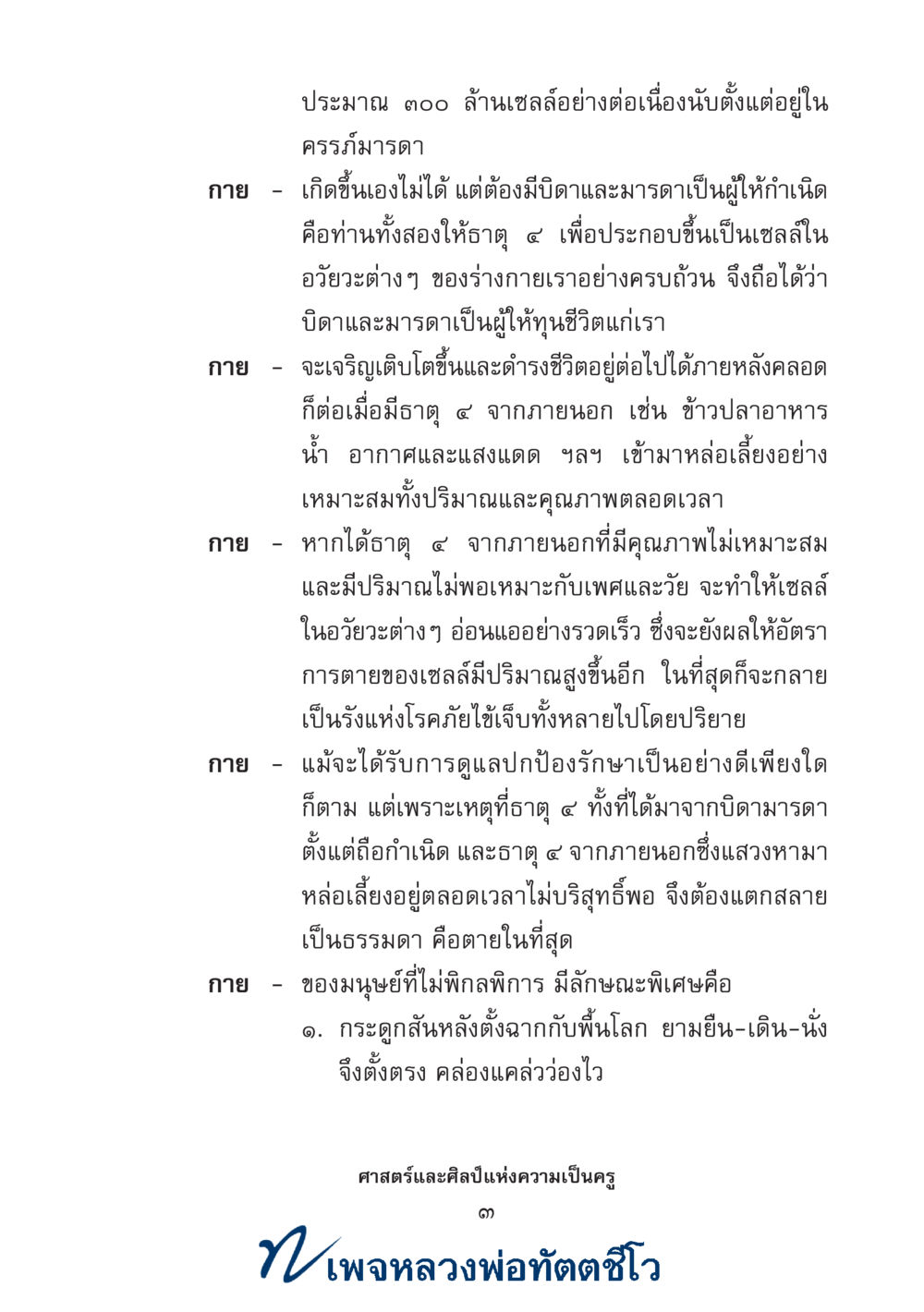 null ศาสตร์และศิลป์แห่งความเป็นครู หน้า 17