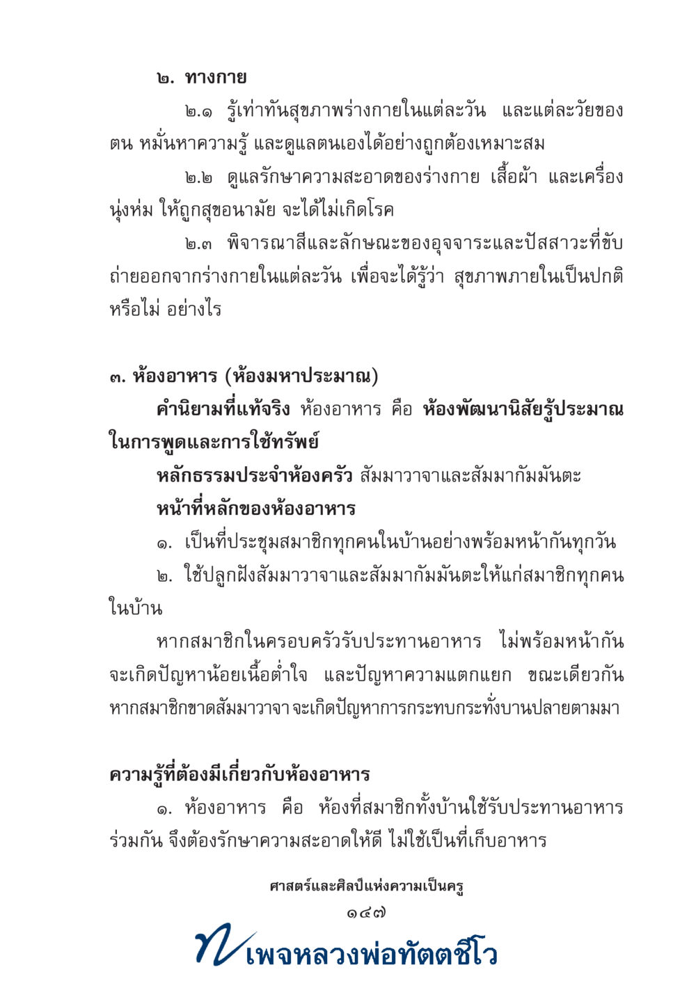 null ศาสตร์และศิลป์แห่งความเป็นครู หน้า 161