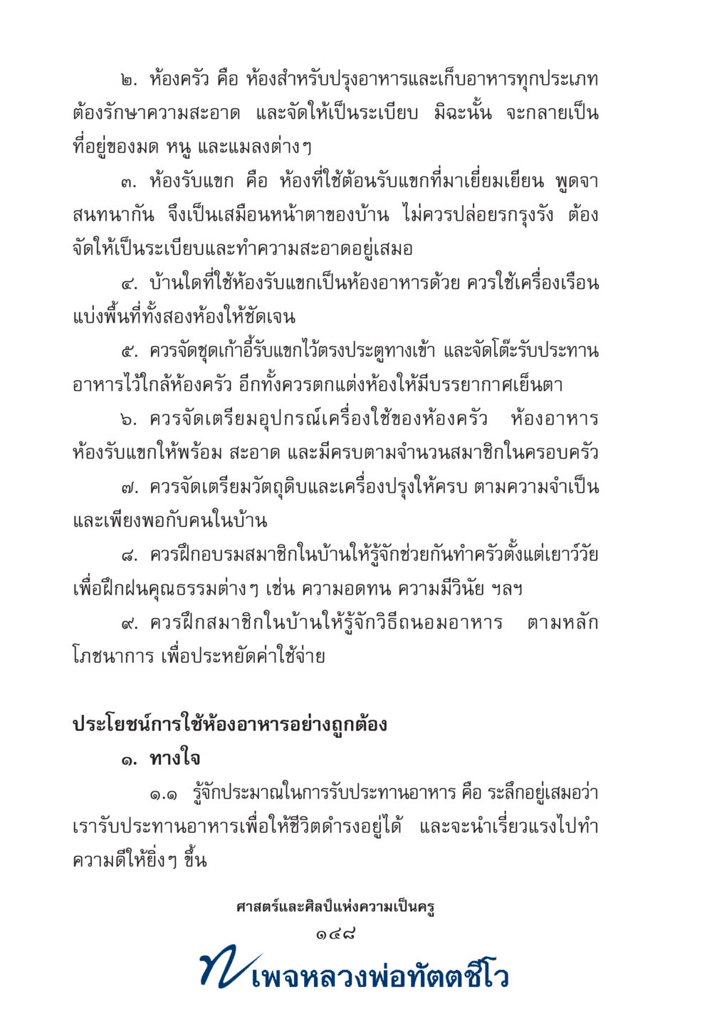 null ศาสตร์และศิลป์แห่งความเป็นครู หน้า 162