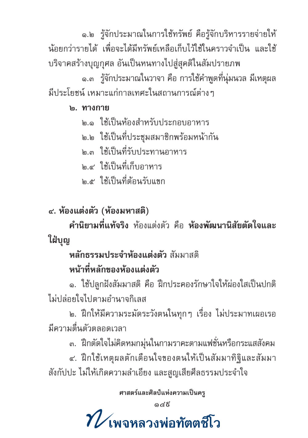 null ศาสตร์และศิลป์แห่งความเป็นครู หน้า 163