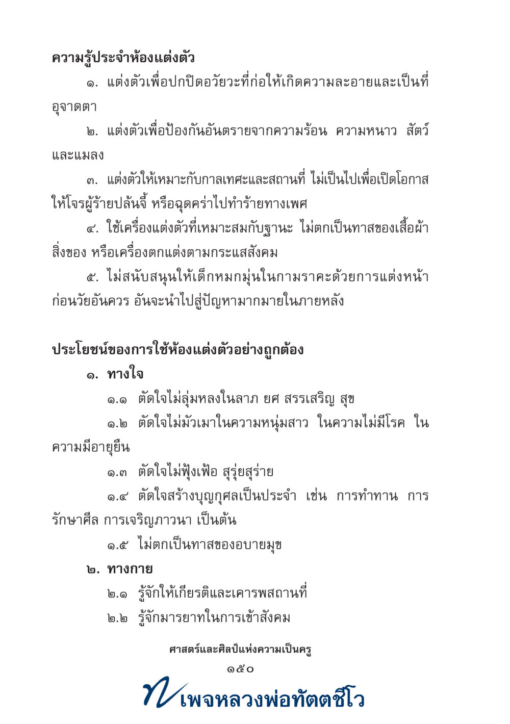 null ศาสตร์และศิลป์แห่งความเป็นครู หน้า 164