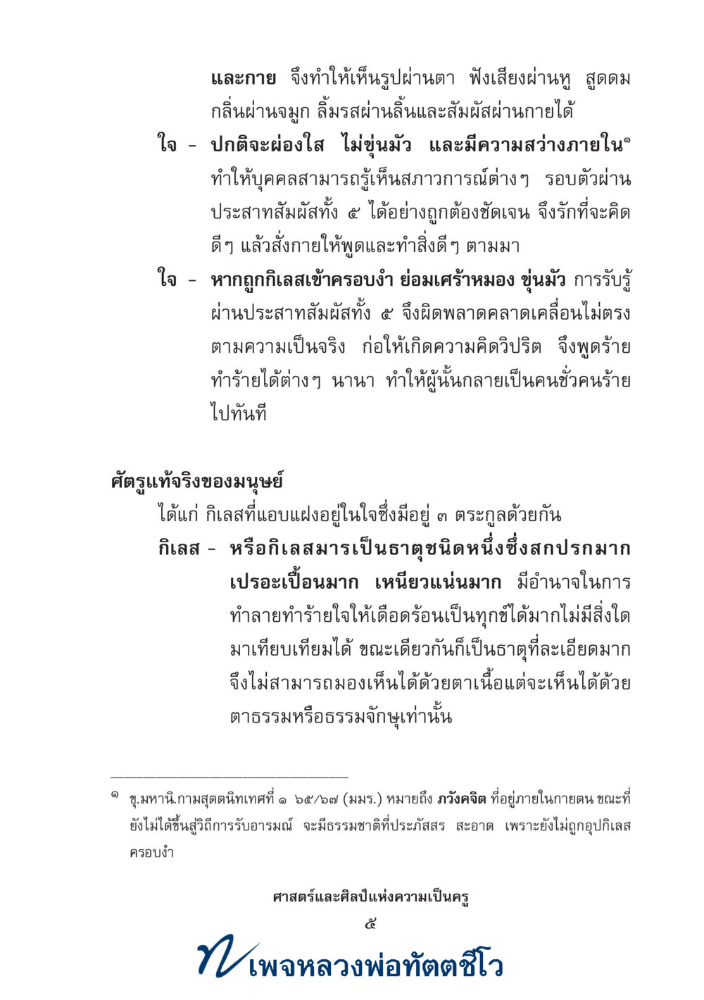 null ศาสตร์และศิลป์แห่งความเป็นครู หน้า 19