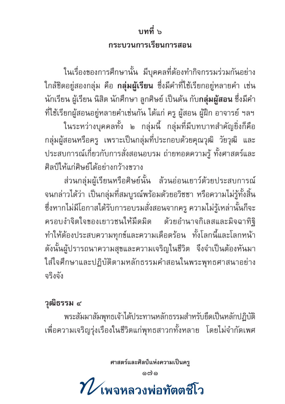 null ศาสตร์และศิลป์แห่งความเป็นครู หน้า 185