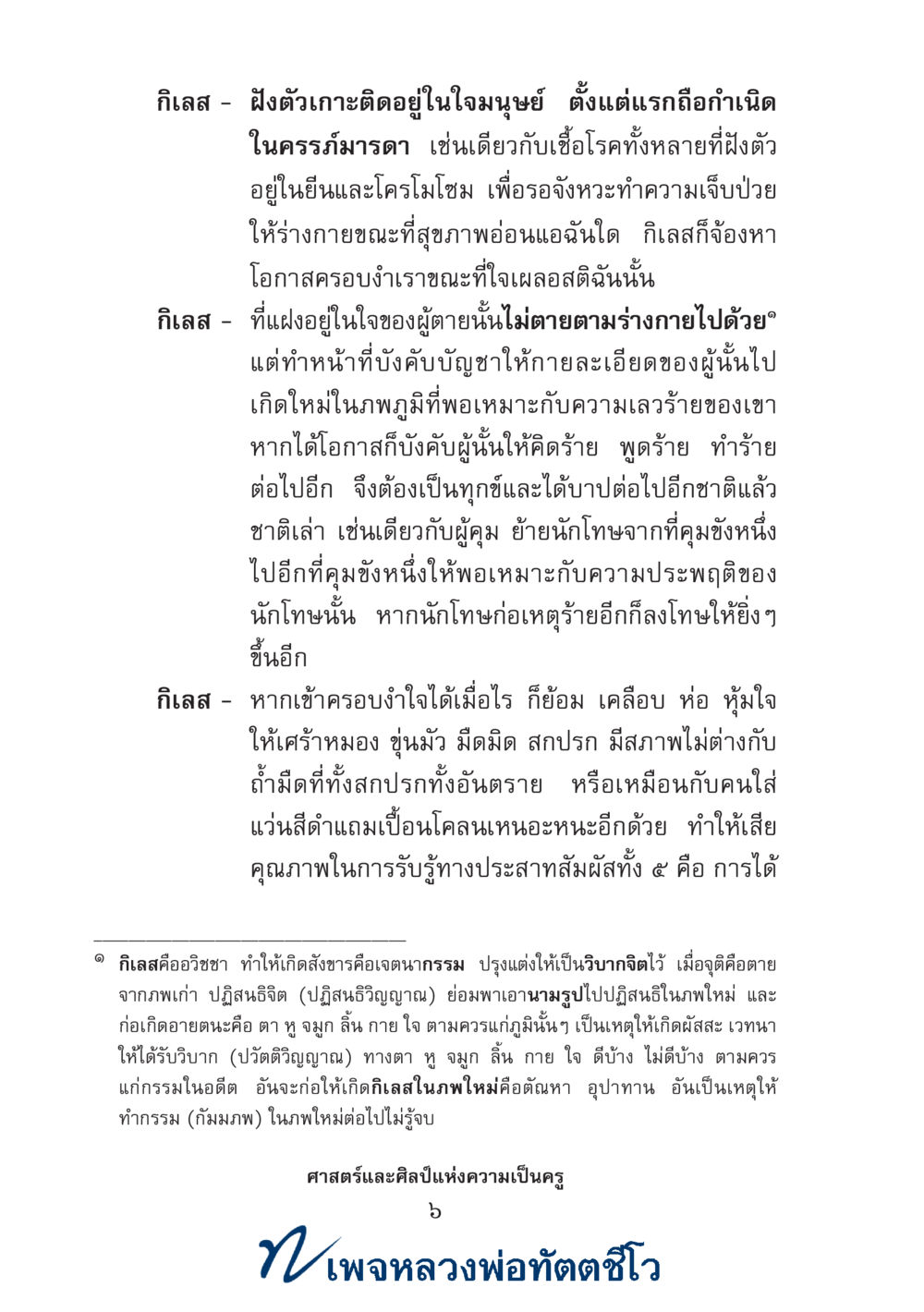 null ศาสตร์และศิลป์แห่งความเป็นครู หน้า 20