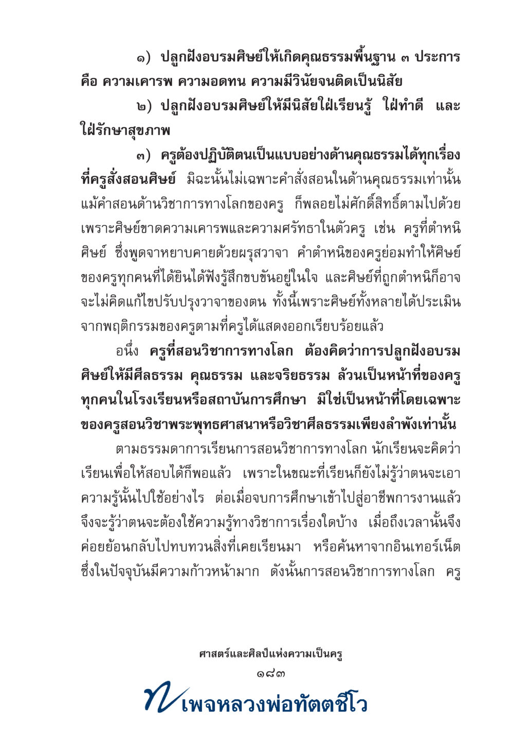 null ศาสตร์และศิลป์แห่งความเป็นครู หน้า 197
