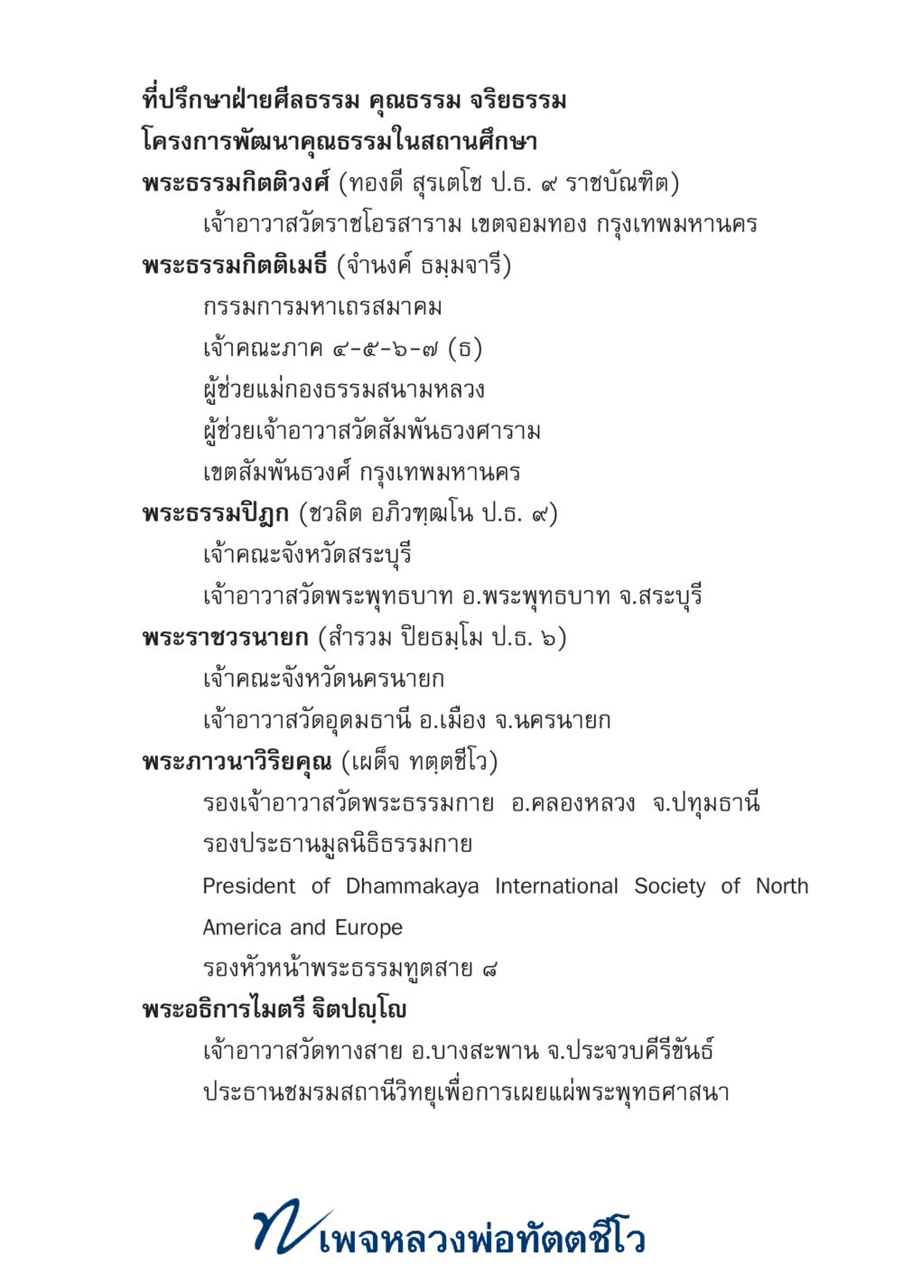 null ศาสตร์และศิลป์แห่งความเป็นครู หน้า 3