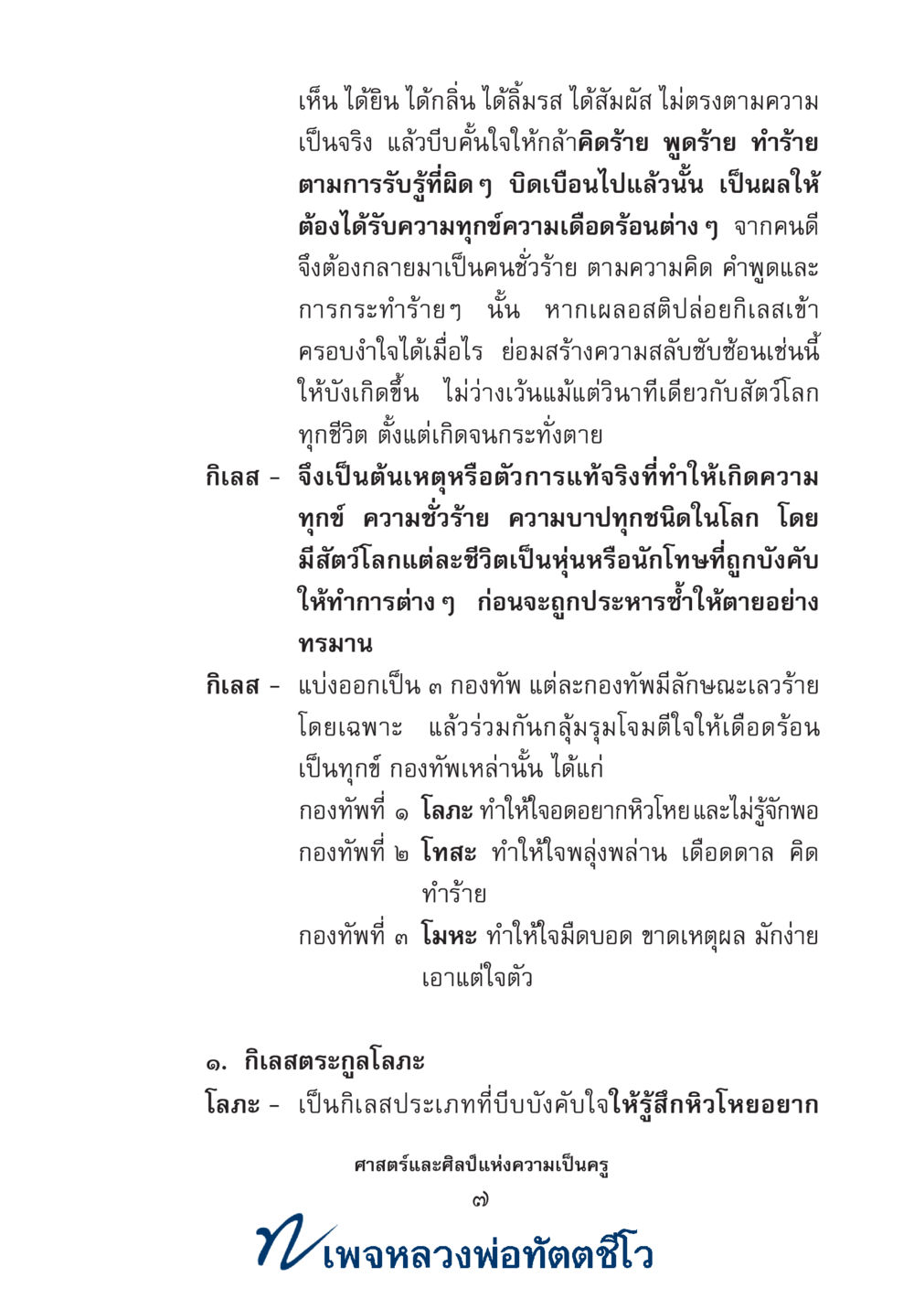 null ศาสตร์และศิลป์แห่งความเป็นครู หน้า 21