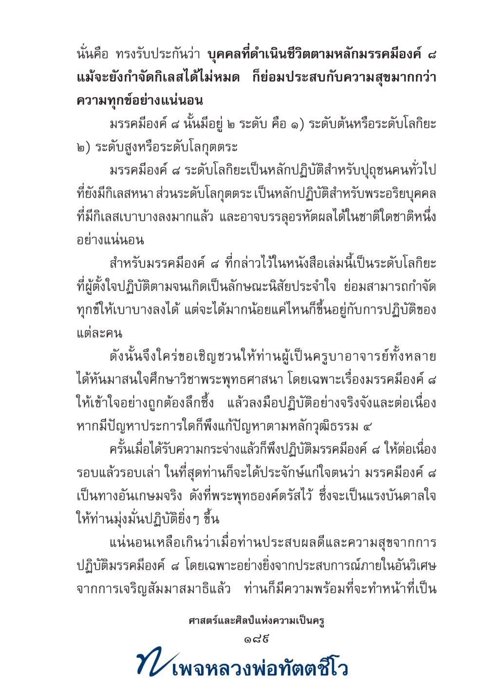 null ศาสตร์และศิลป์แห่งความเป็นครู หน้า 203