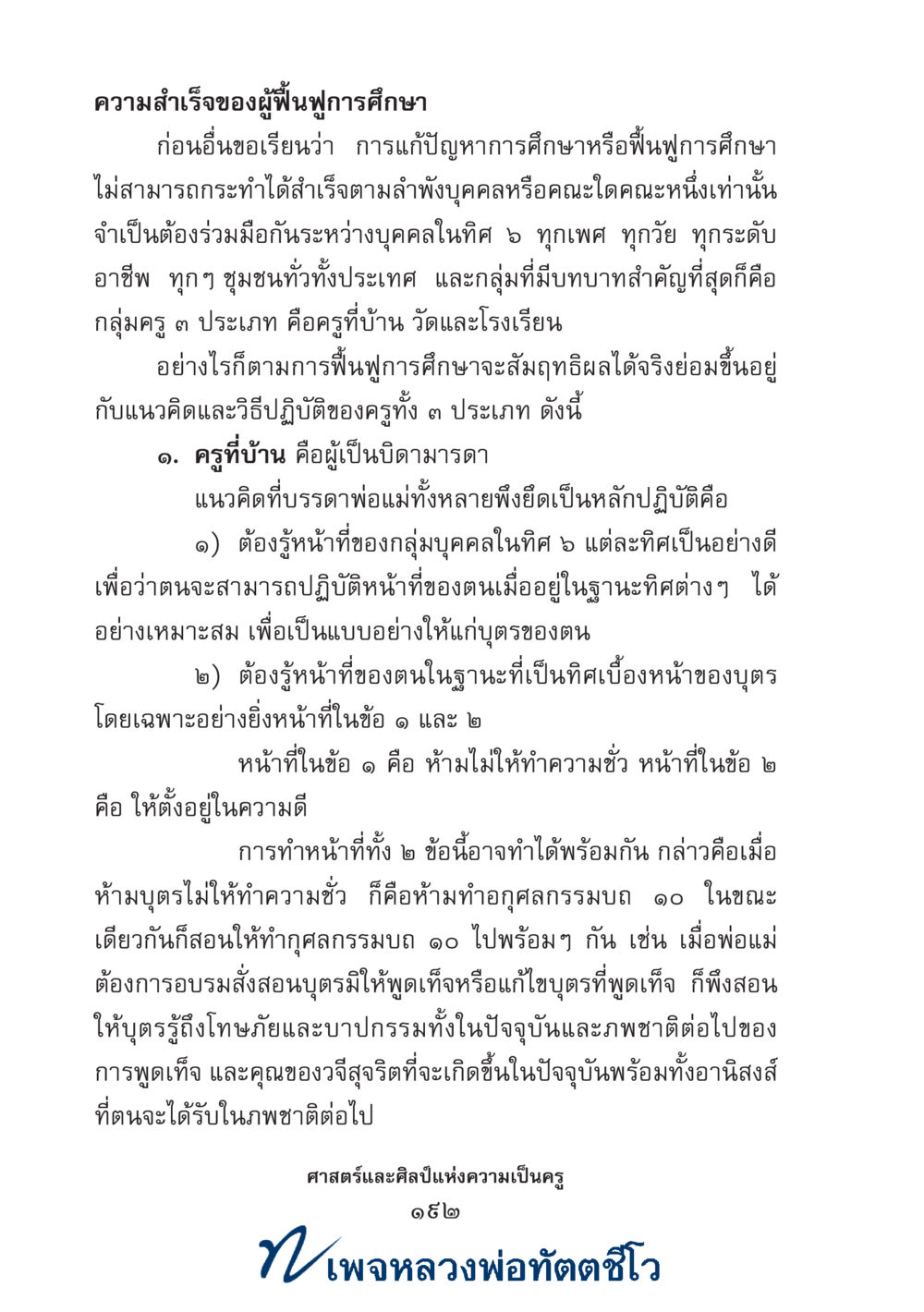 null ศาสตร์และศิลป์แห่งความเป็นครู หน้า 206