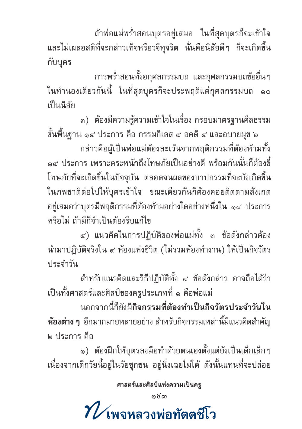 null ศาสตร์และศิลป์แห่งความเป็นครู หน้า 207