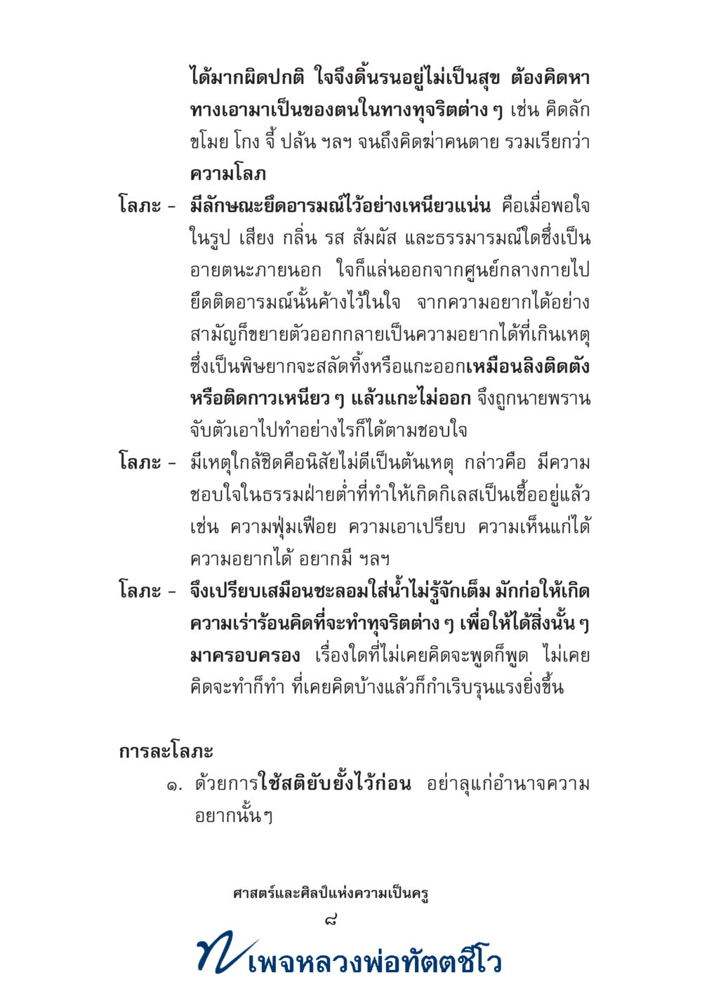 null ศาสตร์และศิลป์แห่งความเป็นครู หน้า 22