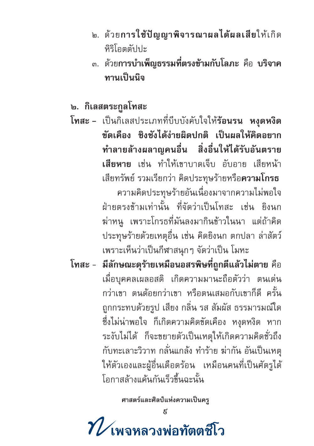 null ศาสตร์และศิลป์แห่งความเป็นครู หน้า 23