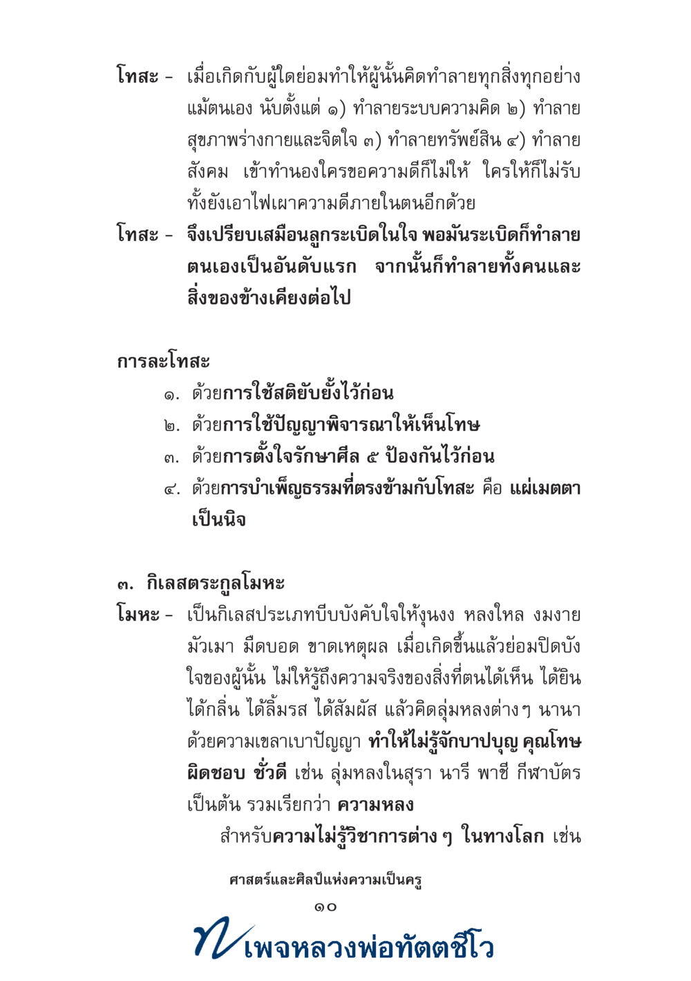 null ศาสตร์และศิลป์แห่งความเป็นครู หน้า 24