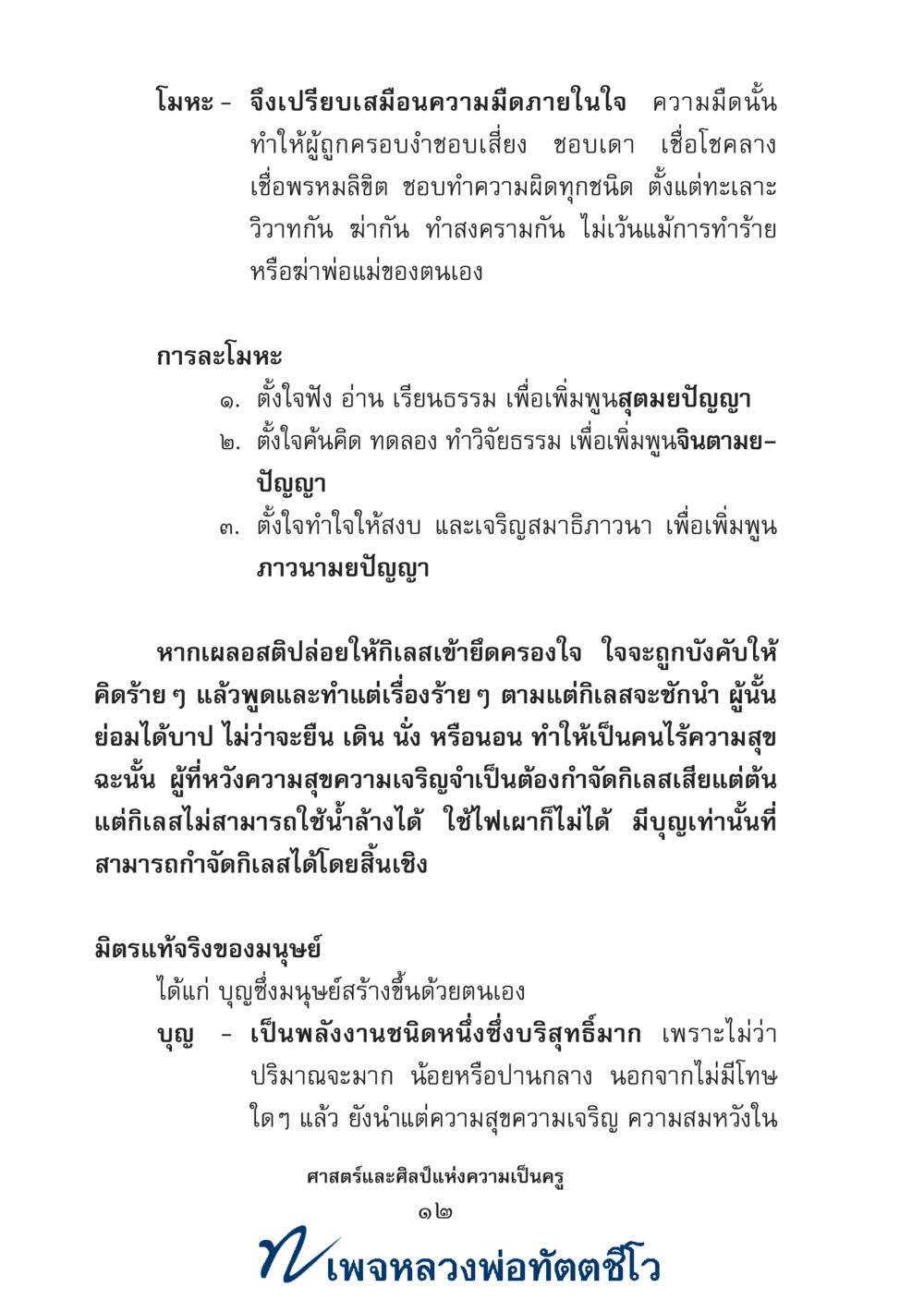 null ศาสตร์และศิลป์แห่งความเป็นครู หน้า 26