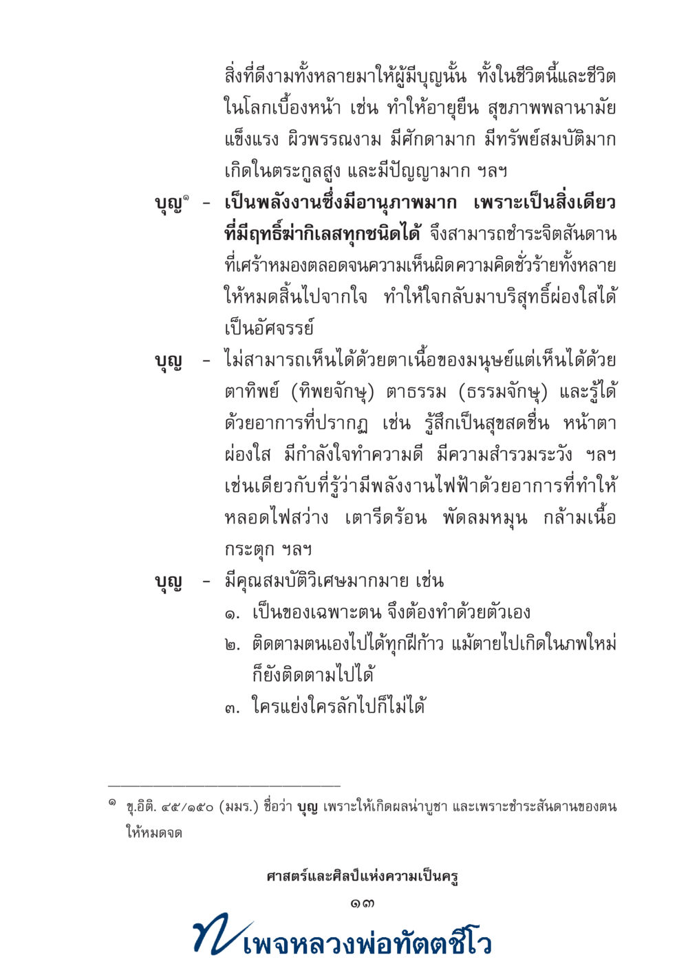 null ศาสตร์และศิลป์แห่งความเป็นครู หน้า 27