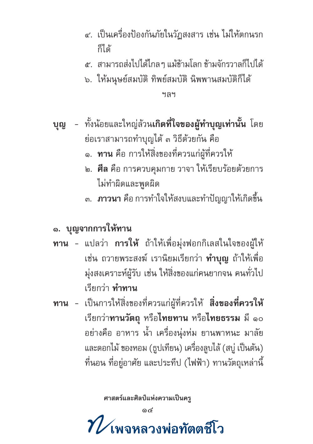 null ศาสตร์และศิลป์แห่งความเป็นครู หน้า 28