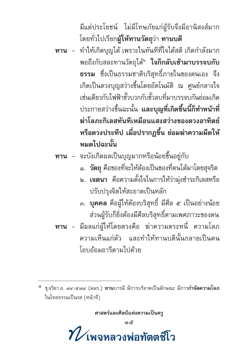 null ศาสตร์และศิลป์แห่งความเป็นครู หน้า 29