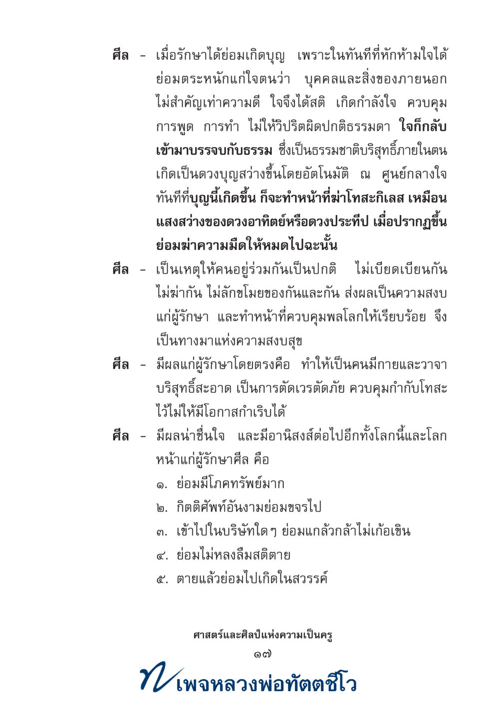 null ศาสตร์และศิลป์แห่งความเป็นครู หน้า 31