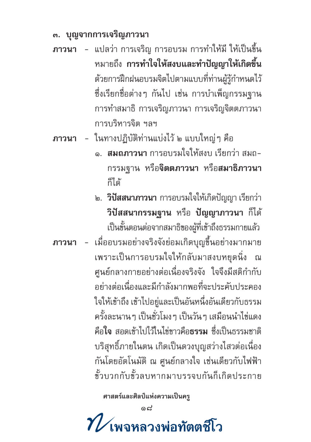 null ศาสตร์และศิลป์แห่งความเป็นครู หน้า 32