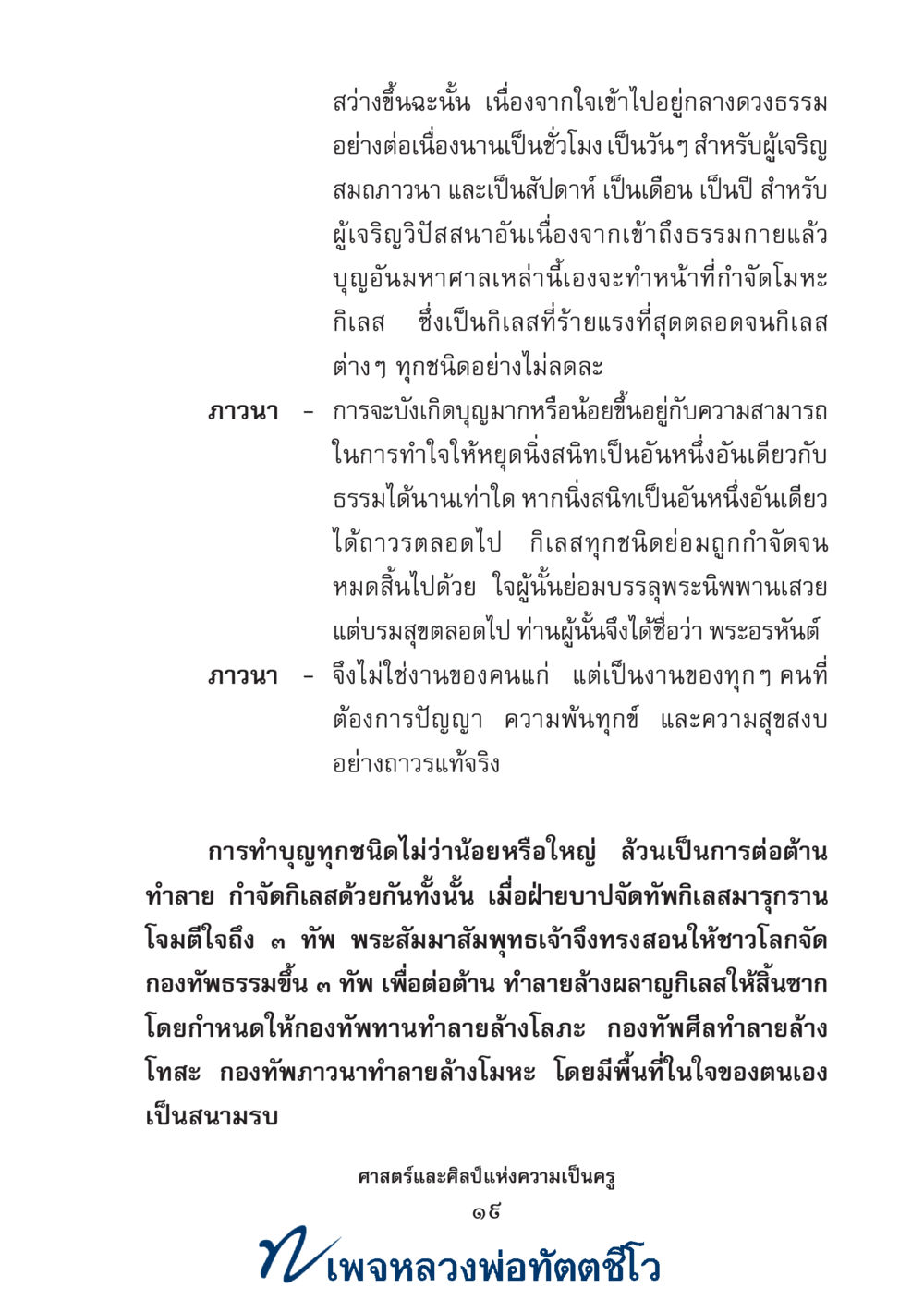 null ศาสตร์และศิลป์แห่งความเป็นครู หน้า 33