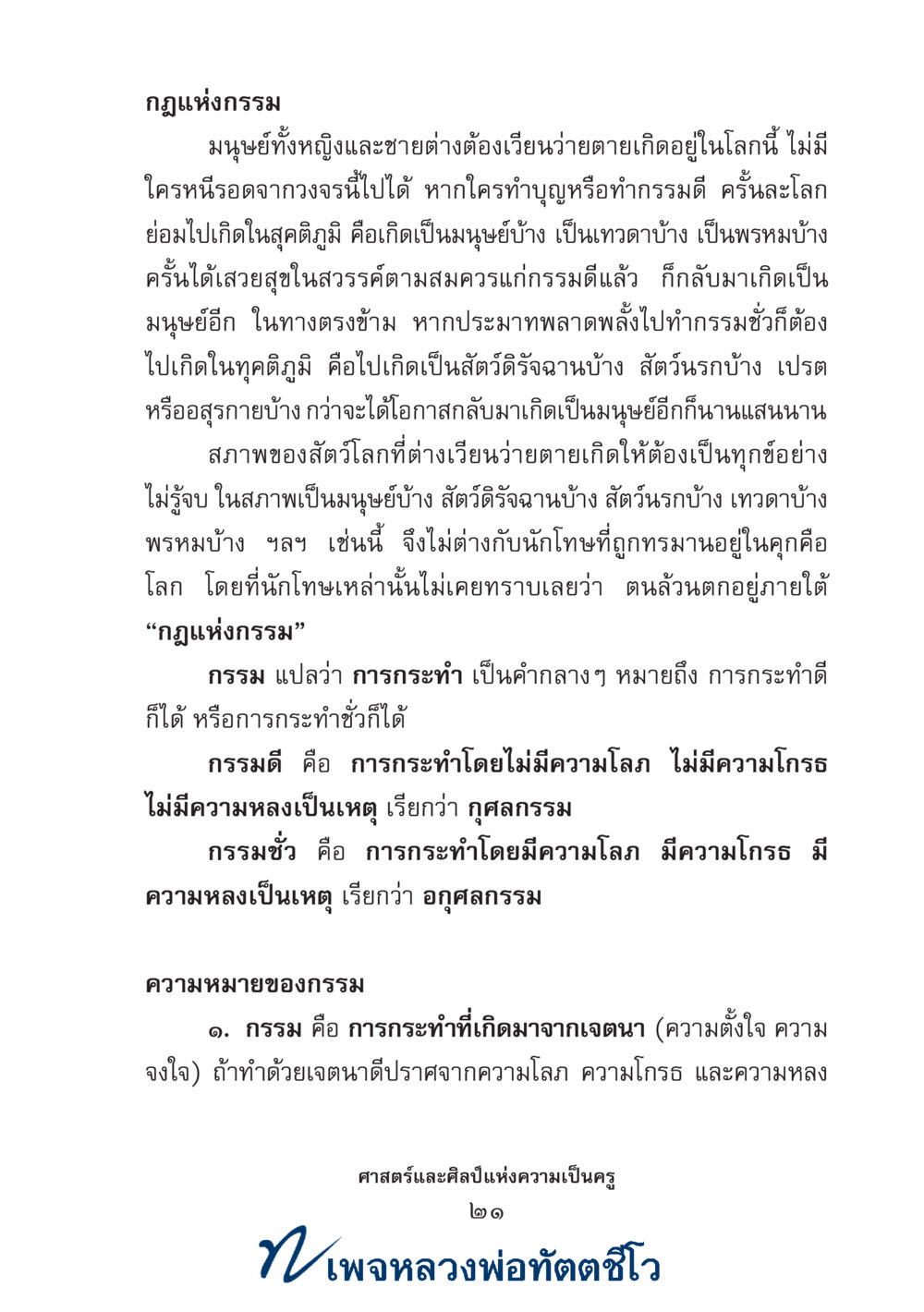 null ศาสตร์และศิลป์แห่งความเป็นครู หน้า 35