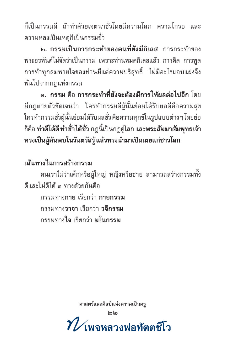 null ศาสตร์และศิลป์แห่งความเป็นครู หน้า 36