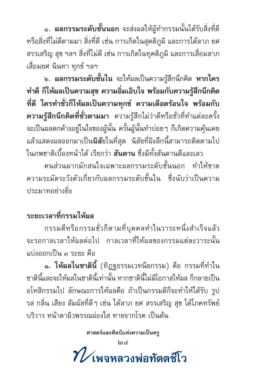 null ศาสตร์และศิลป์แห่งความเป็นครู หน้า 38