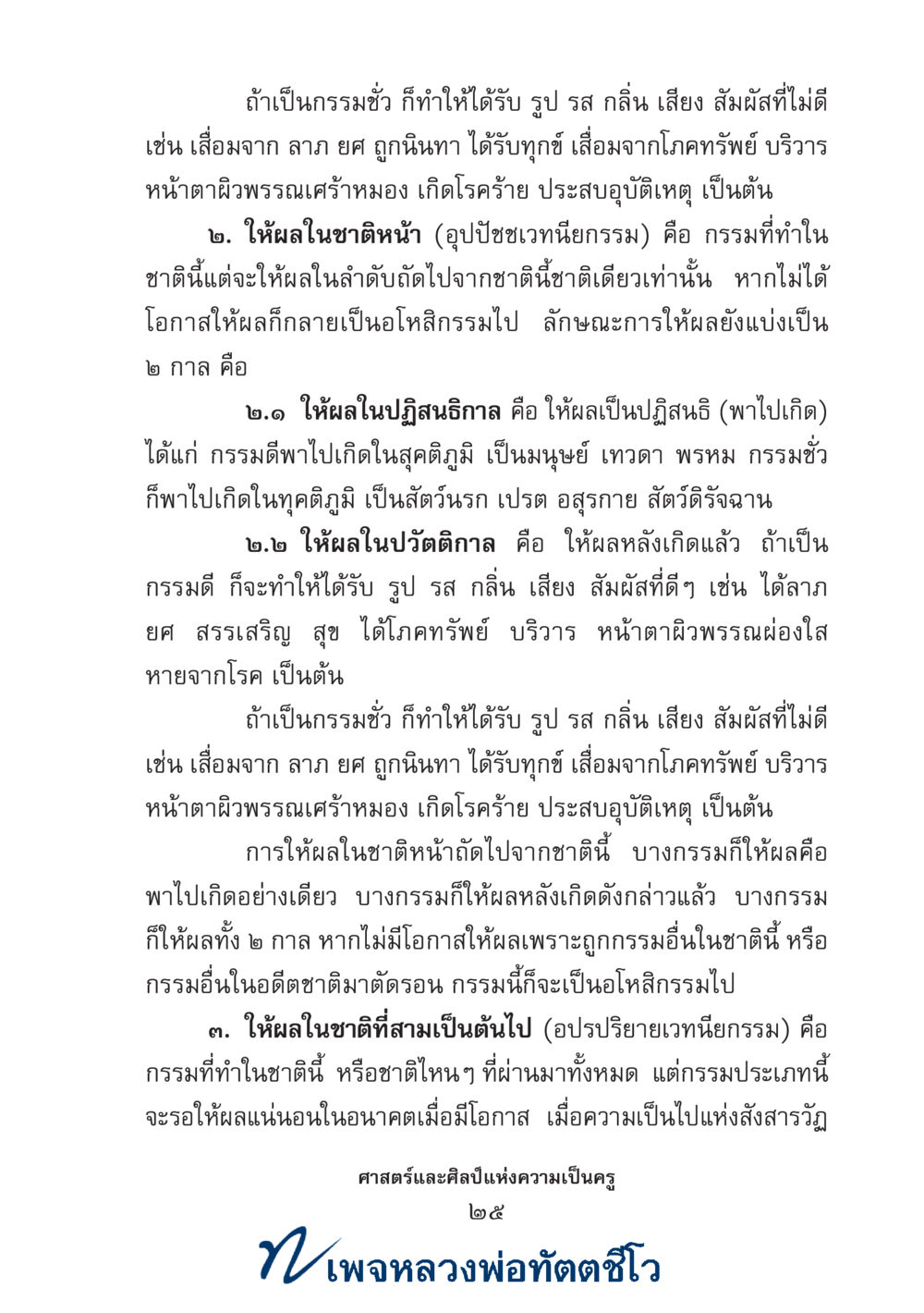 null ศาสตร์และศิลป์แห่งความเป็นครู หน้า 39