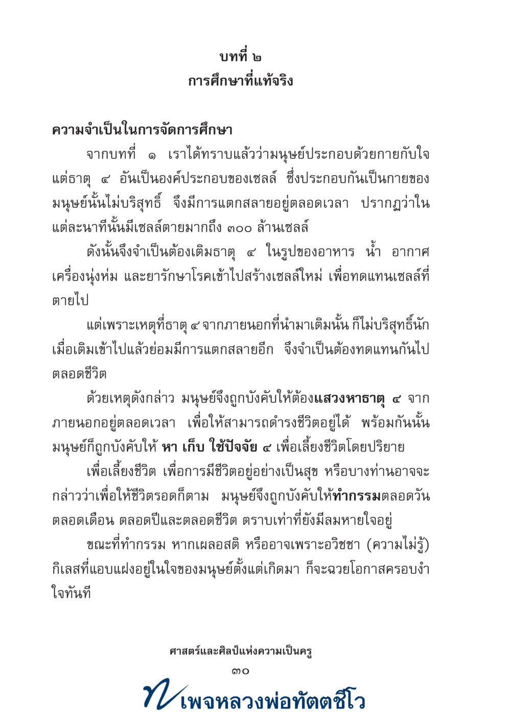 null ศาสตร์และศิลป์แห่งความเป็นครู หน้า 44