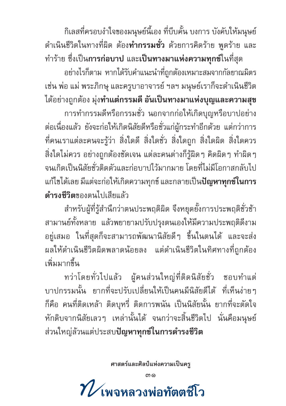 null ศาสตร์และศิลป์แห่งความเป็นครู หน้า 45
