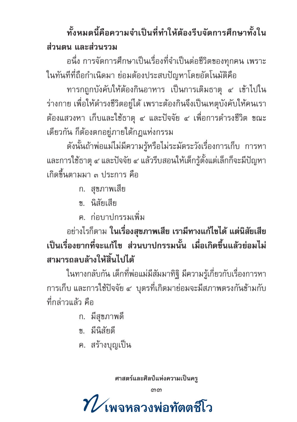 null ศาสตร์และศิลป์แห่งความเป็นครู หน้า 47