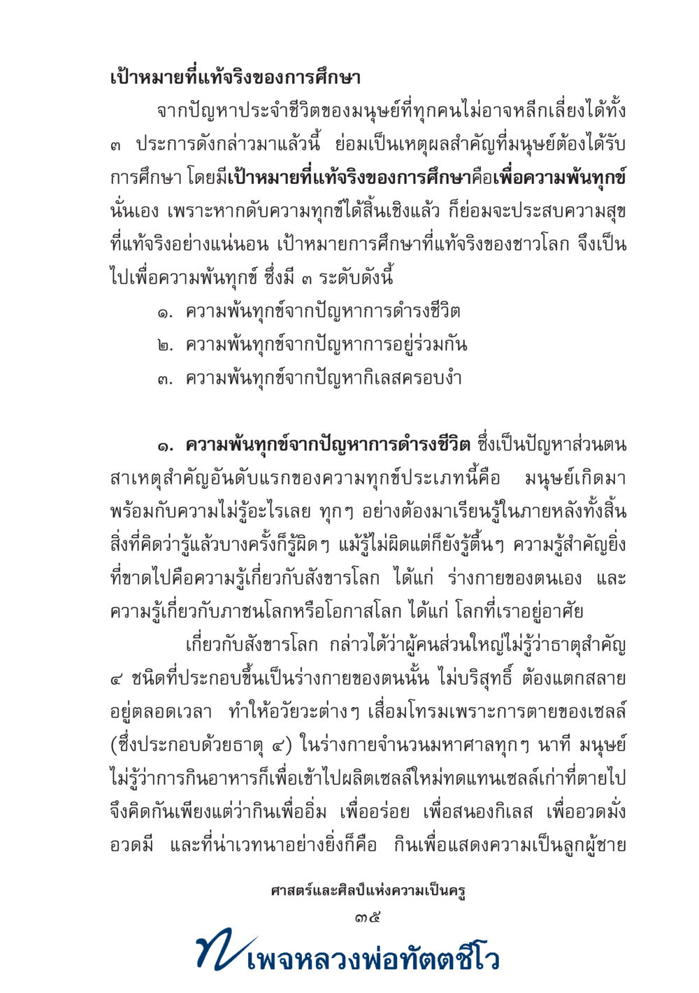 null ศาสตร์และศิลป์แห่งความเป็นครู หน้า 49
