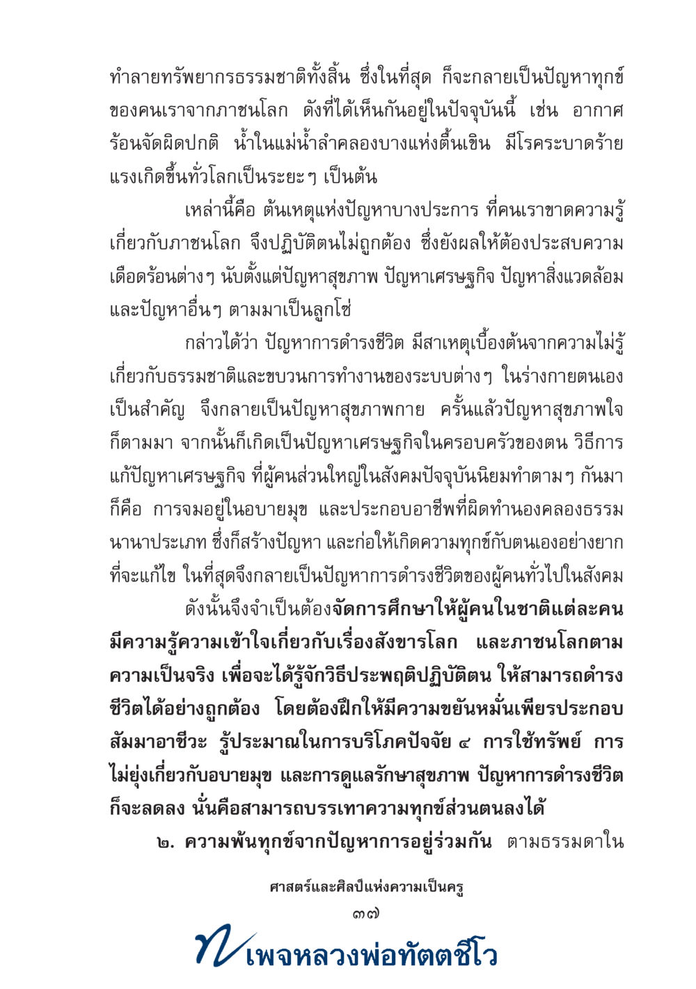 null ศาสตร์และศิลป์แห่งความเป็นครู หน้า 51