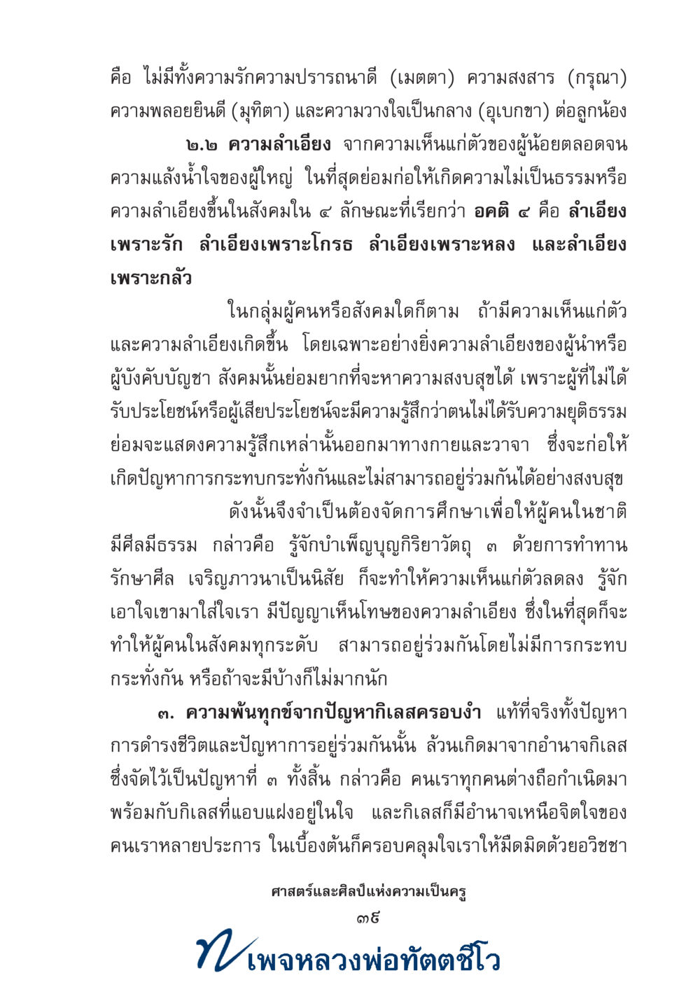 null ศาสตร์และศิลป์แห่งความเป็นครู หน้า 53