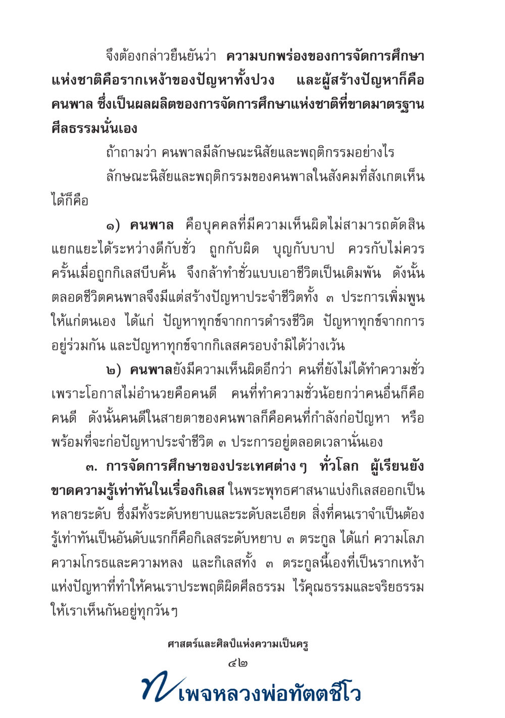 null ศาสตร์และศิลป์แห่งความเป็นครู หน้า 56