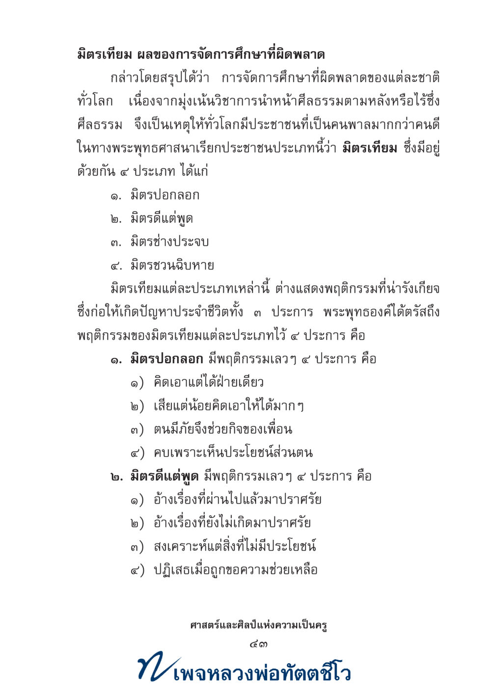 null ศาสตร์และศิลป์แห่งความเป็นครู หน้า 57