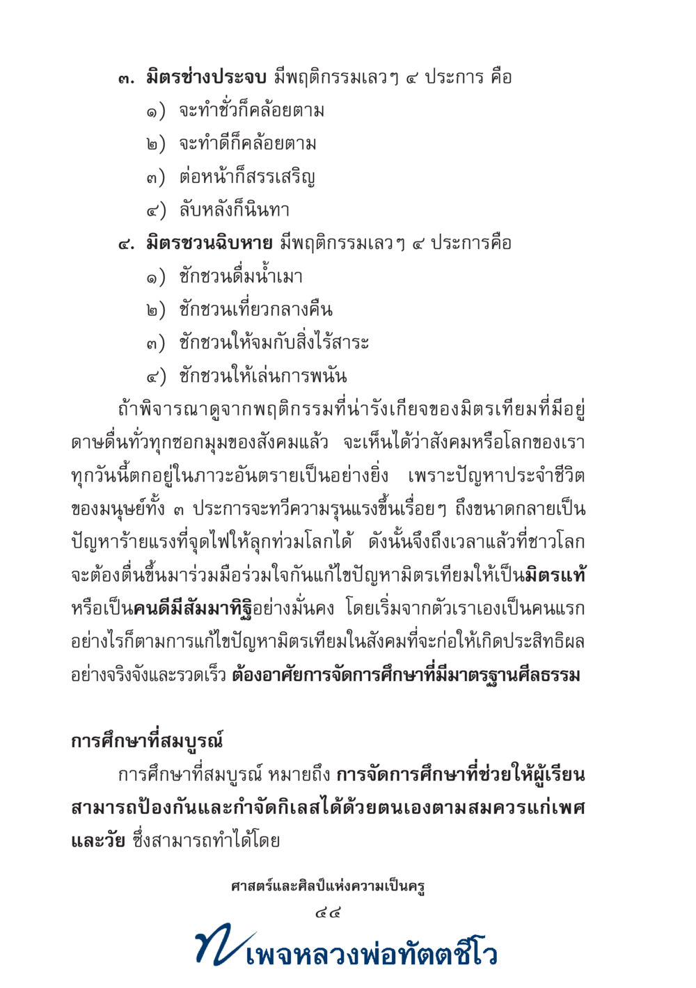 null ศาสตร์และศิลป์แห่งความเป็นครู หน้า 58