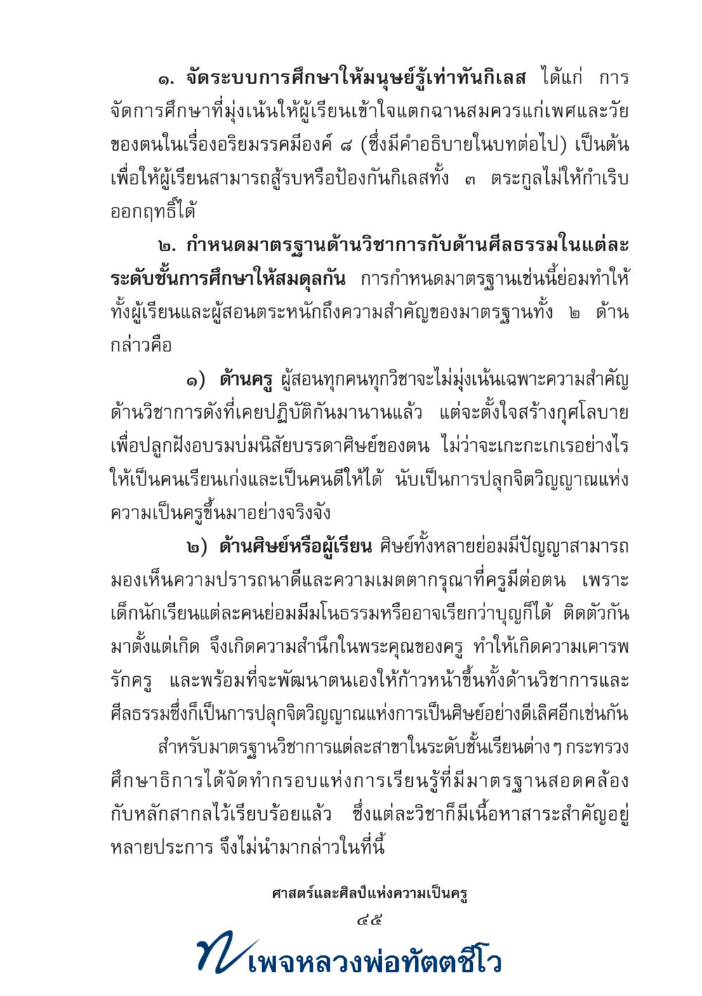null ศาสตร์และศิลป์แห่งความเป็นครู หน้า 59