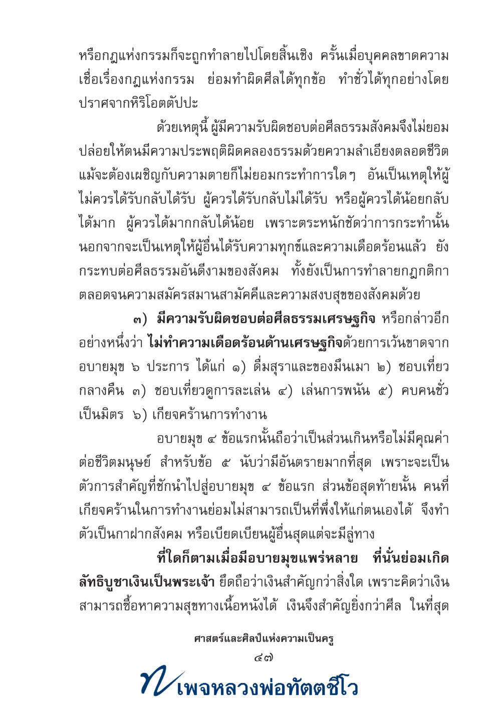 null ศาสตร์และศิลป์แห่งความเป็นครู หน้า 61