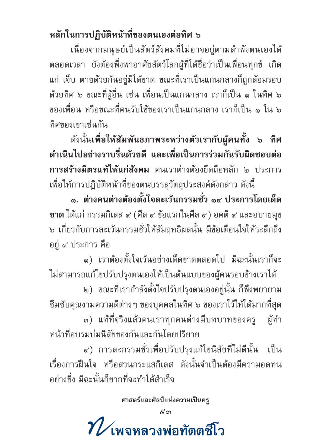 null ศาสตร์และศิลป์แห่งความเป็นครู หน้า 67