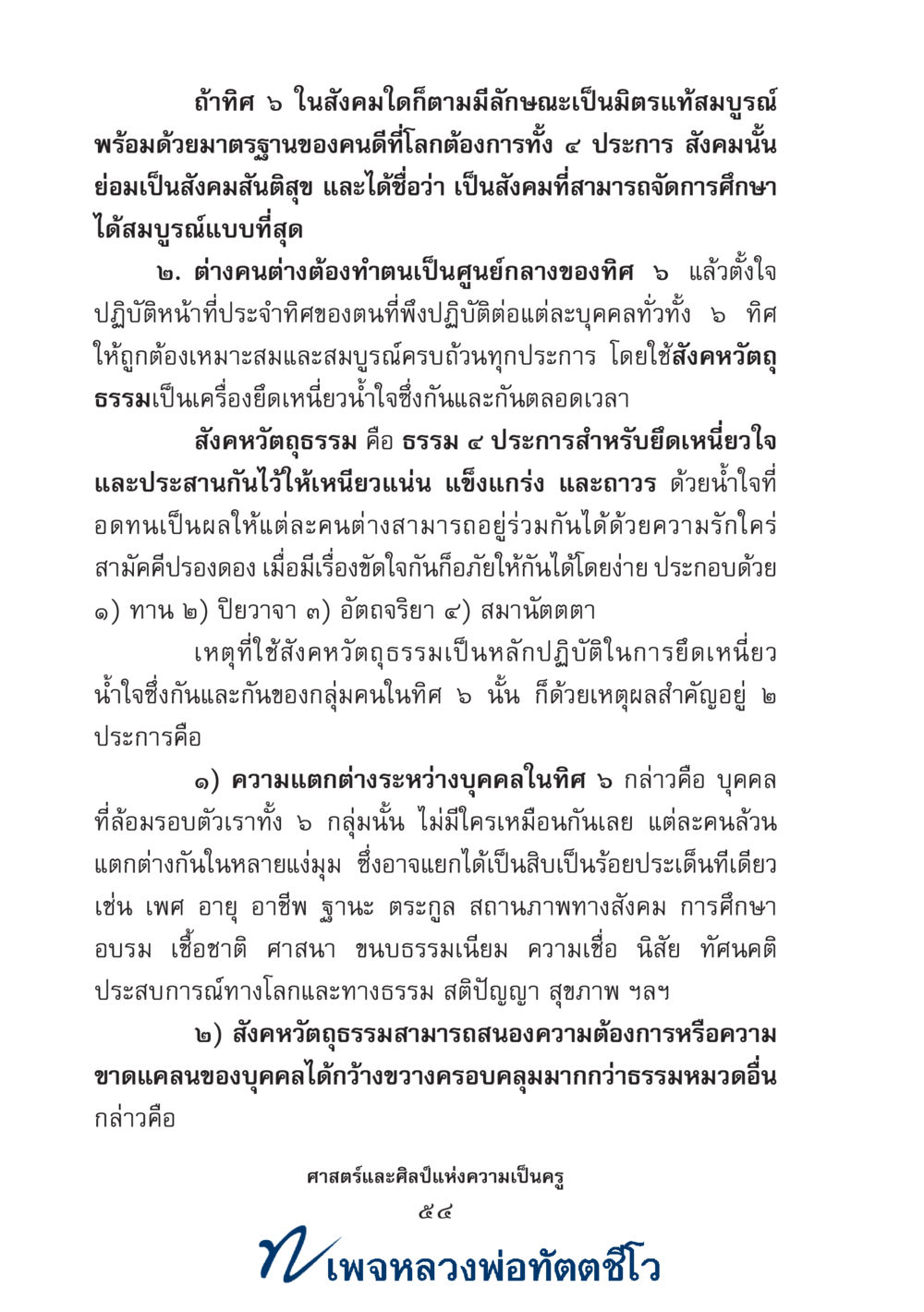 null ศาสตร์และศิลป์แห่งความเป็นครู หน้า 68