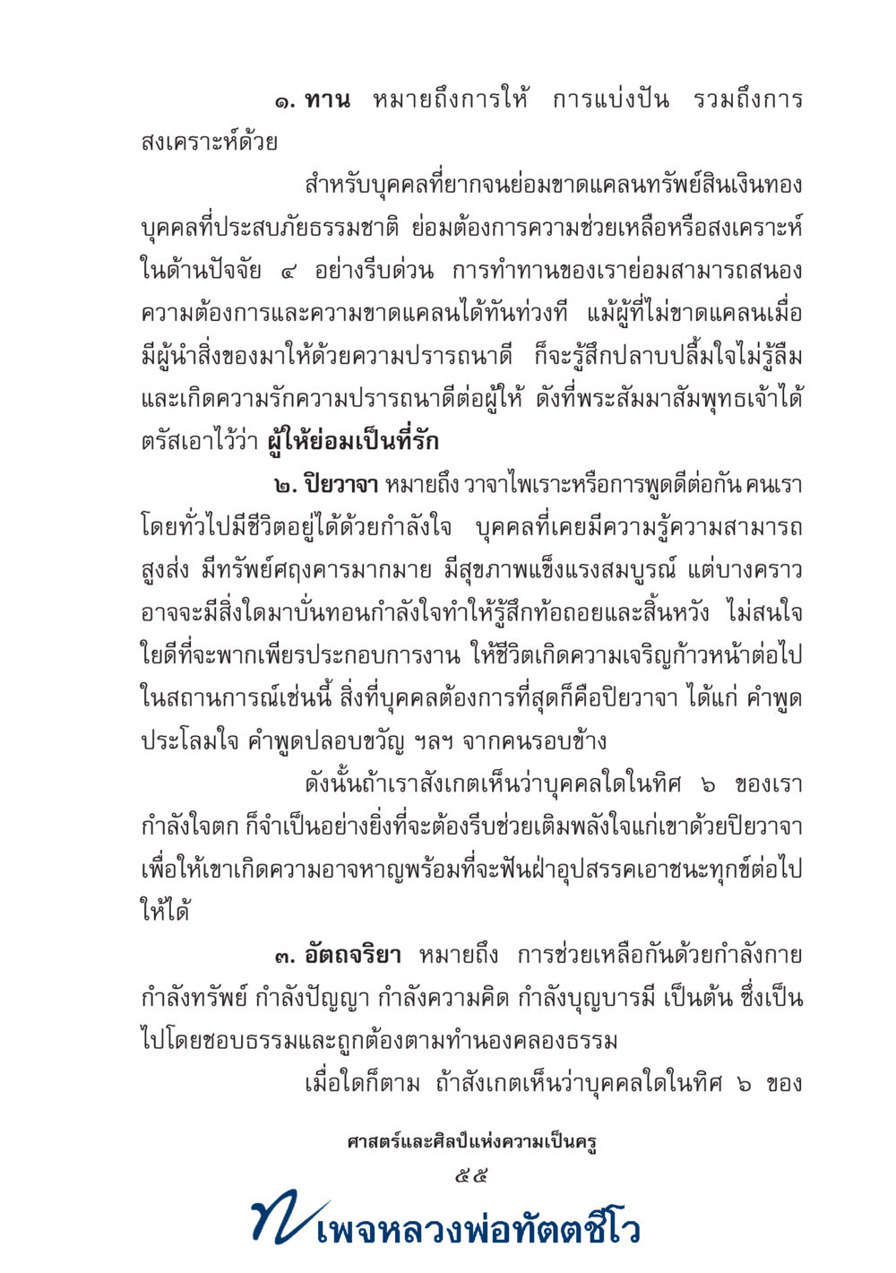null ศาสตร์และศิลป์แห่งความเป็นครู หน้า 69
