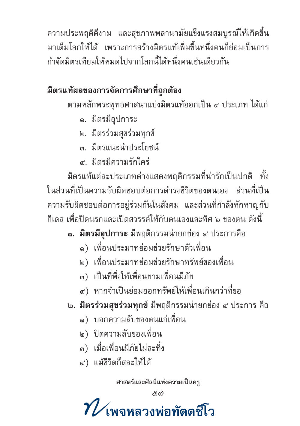 null ศาสตร์และศิลป์แห่งความเป็นครู หน้า 71