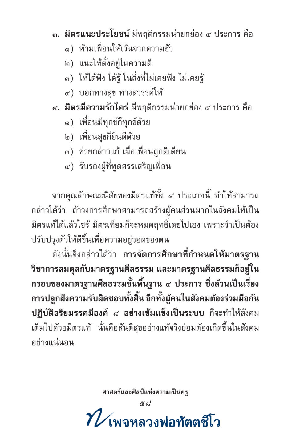 null ศาสตร์และศิลป์แห่งความเป็นครู หน้า 72